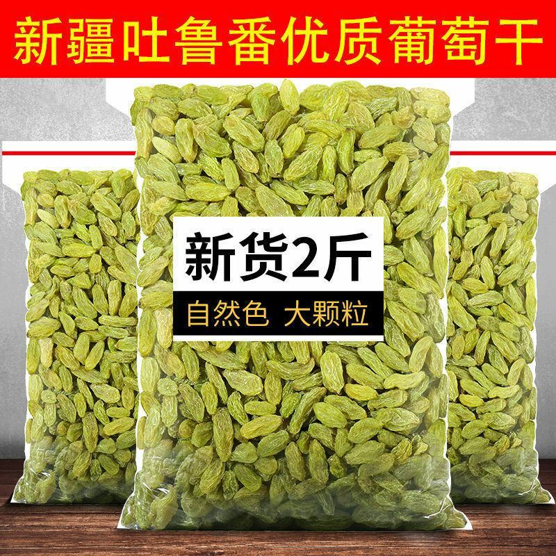 【一折抢购】葡萄干无核白葡萄干新疆大颗粒葡萄干零食干坚果