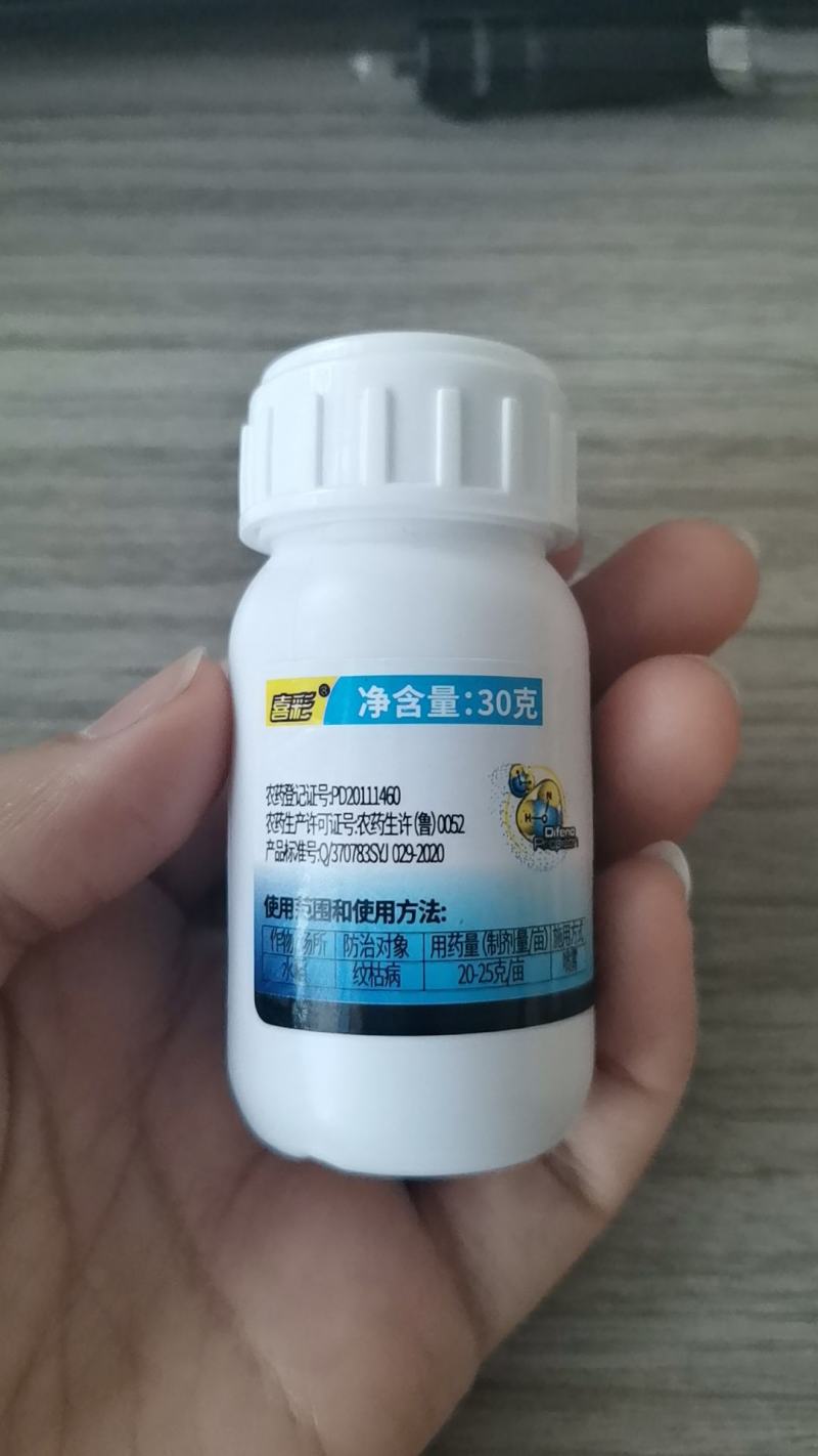 苯甲丙环唑水稻纹落叶病叶斑病真菌性普防农药杀菌剂