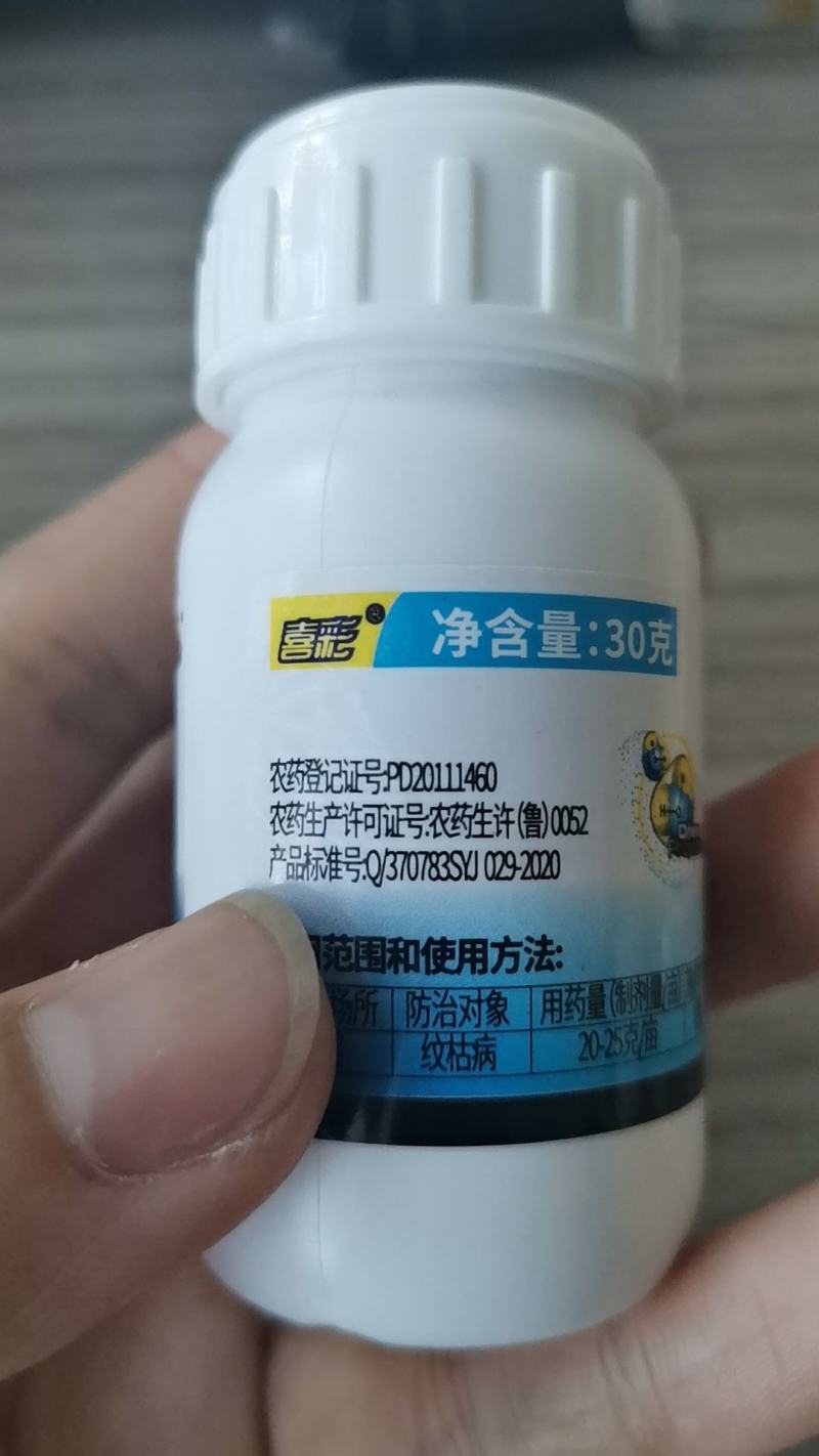 苯甲丙环唑水稻纹落叶病叶斑病真菌性普防农药杀菌剂