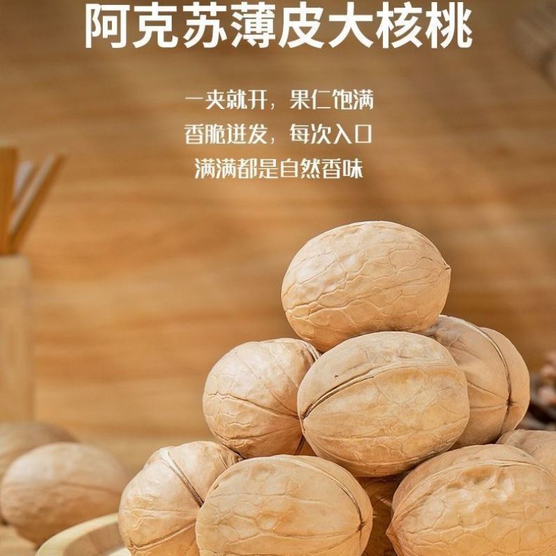 新货5斤薄皮核桃好核桃多规格干果坚果新货新鲜150g