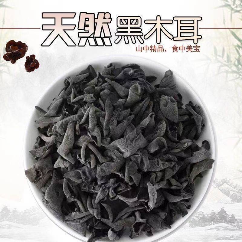东北黑木耳干货黑木耳干货批发黑木耳干货黑木耳批发小碗耳黑