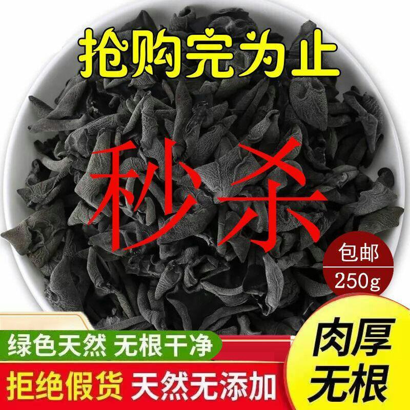 东北黑木耳干货黑木耳干货批发黑木耳干货黑木耳批发小碗耳黑