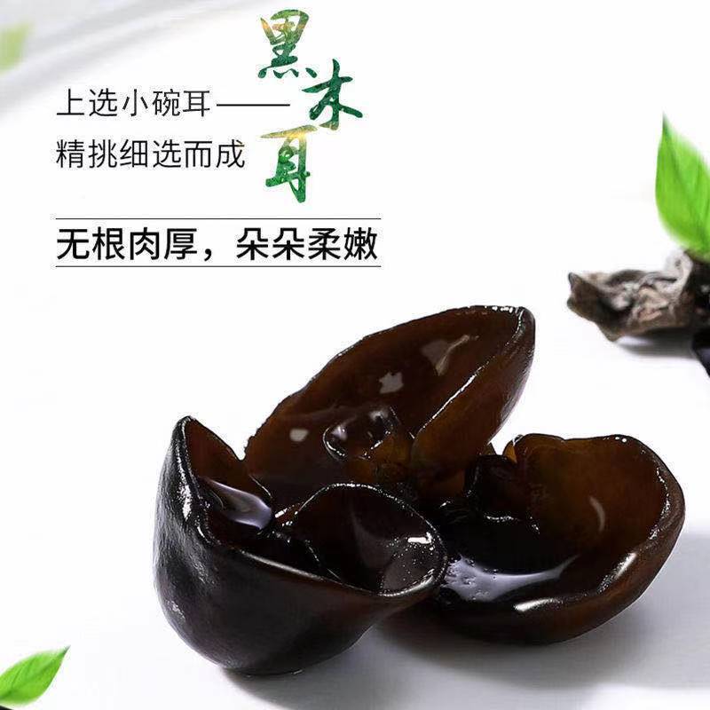 东北黑木耳干货黑木耳干货批发黑木耳干货黑木耳批发小碗耳黑