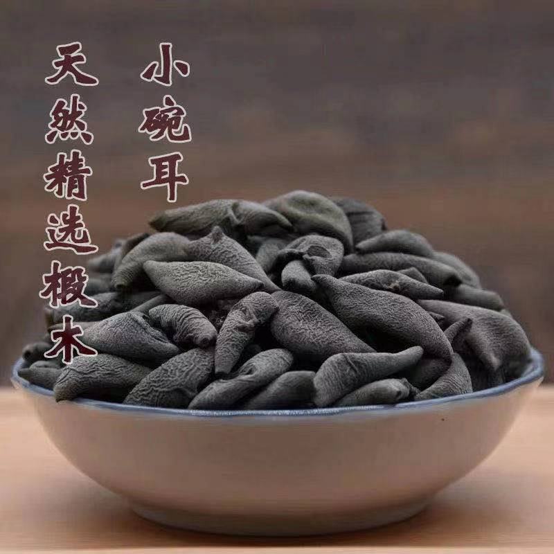 东北黑木耳干货黑木耳干货批发黑木耳干货黑木耳批发小碗耳黑