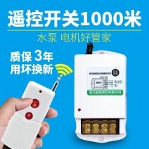 遥控开关220v380v水泵无线大功率遥控器抽水泵电源智