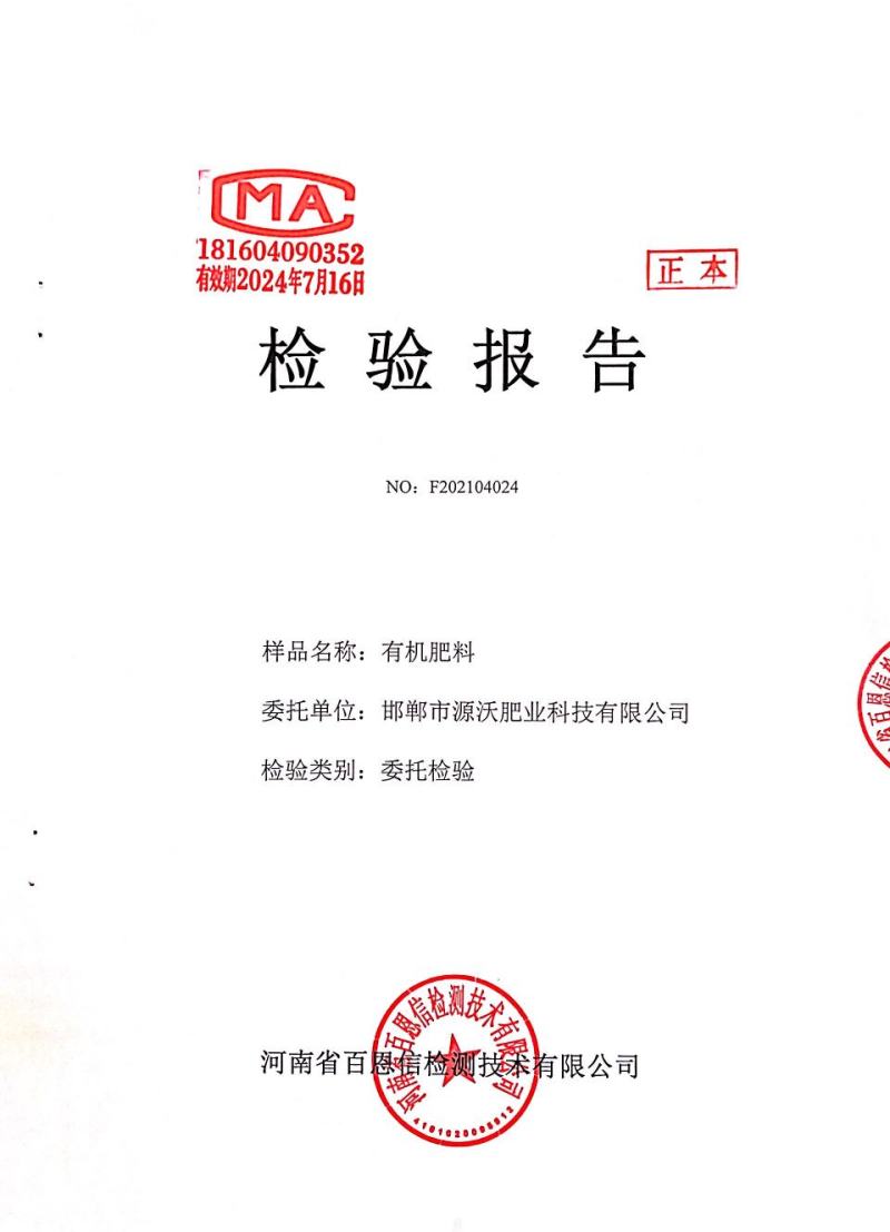【优惠】源沃果蔬有机菌肥蔬果专用厂家直发量大价优欢迎下