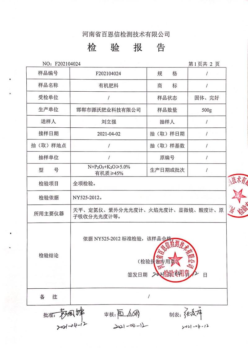 【优惠】源沃果蔬有机菌肥蔬果专用厂家直发量大价优欢迎下