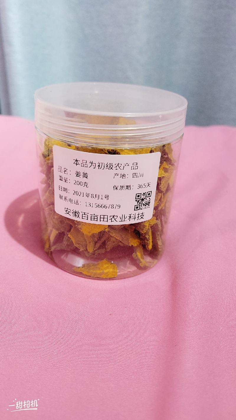 姜黄（姜黄片）产地一手货源，基地直发。。