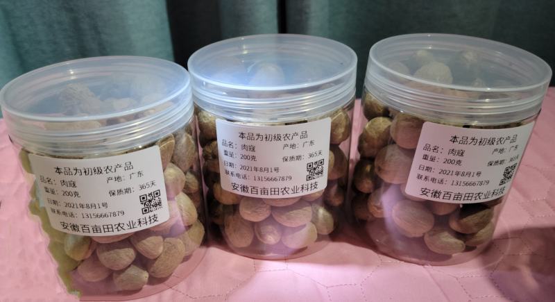 肉蔻（肉豆蔻）肉蔻正品优选，基地直发假一罚万