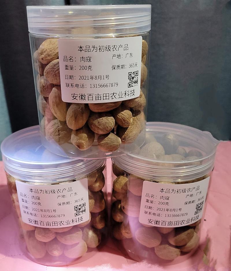 肉蔻（肉豆蔻）肉蔻正品优选，基地直发假一罚万