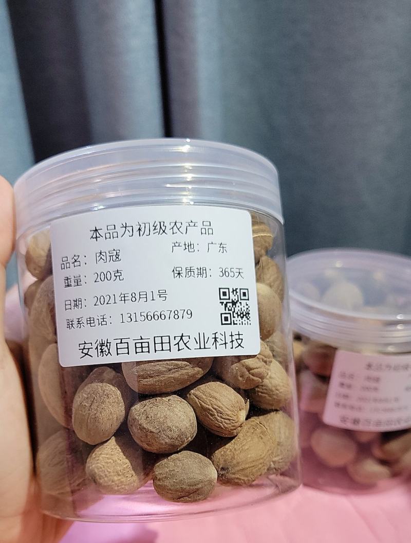 肉蔻（肉豆蔻）肉蔻正品优选，基地直发假一罚万