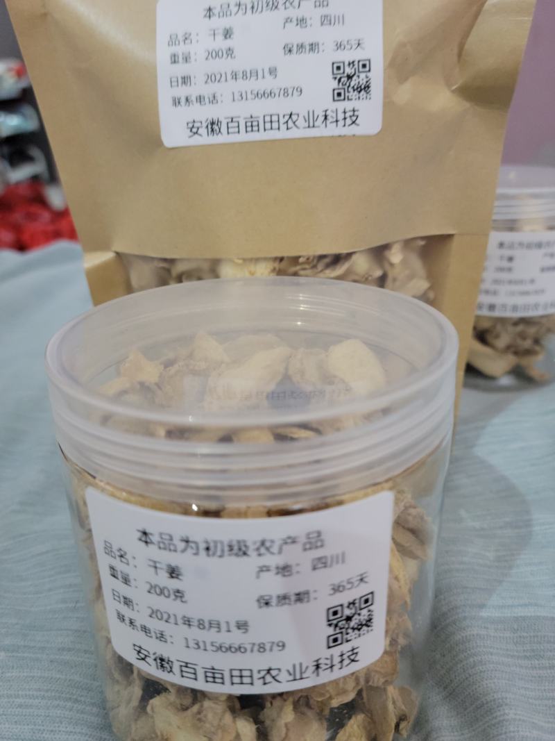 干姜（干姜片）无硫原产地，药食同源品质保障