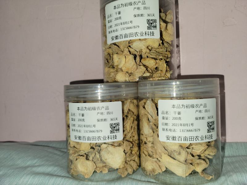 干姜（干姜片）无硫原产地，药食同源品质保障