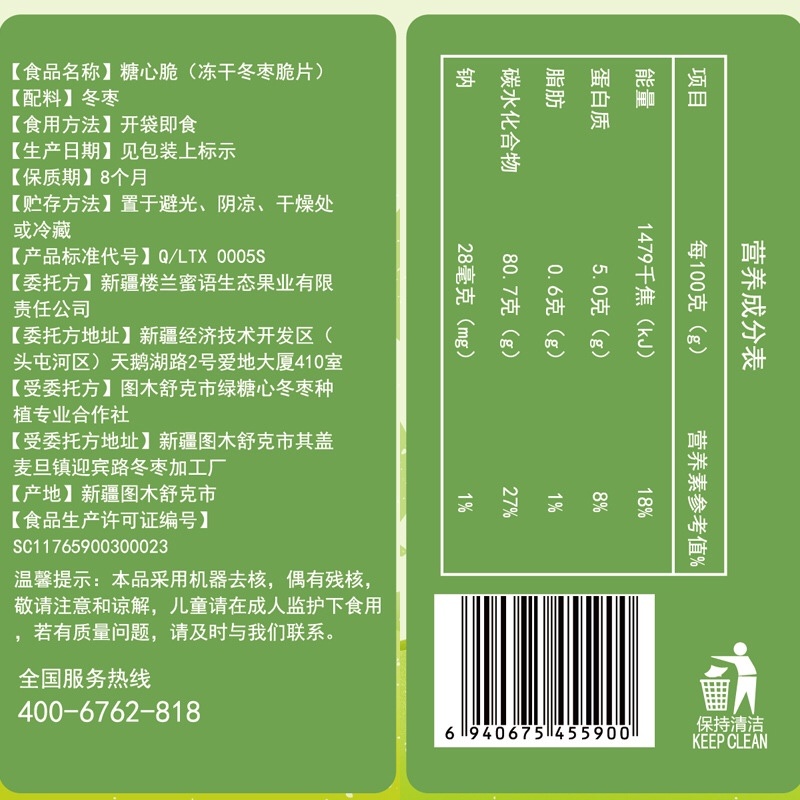 青枣脆好吃流口水新疆特产水果脆