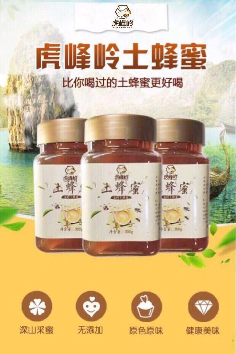 土蜂蜜500g农家液态蜂蜜批发百花蜜自产自销蜂蜜