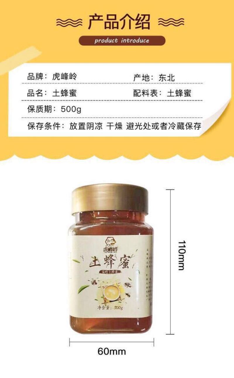 土蜂蜜500g农家液态蜂蜜批发百花蜜自产自销蜂蜜