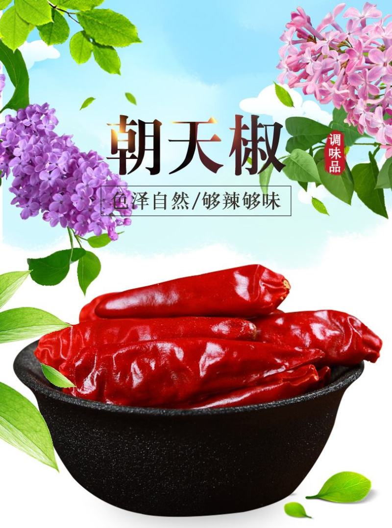 河南新一代干朝天椒干辣椒微辣香型小辣椒火锅底料调料魔鬼椒