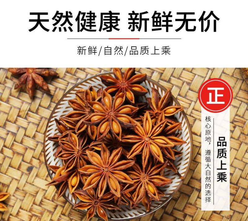 批发大红八角500克去把过筛八角大茴香散装干大料