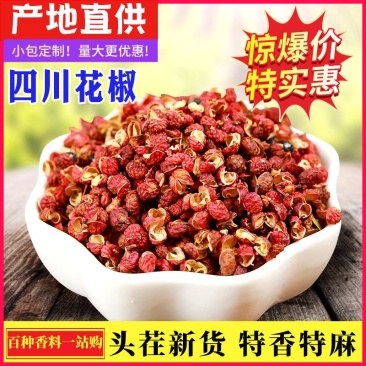 韩城大红袍梅花椒无籽净货陕西原货特红香料麻椒火锅底料花椒