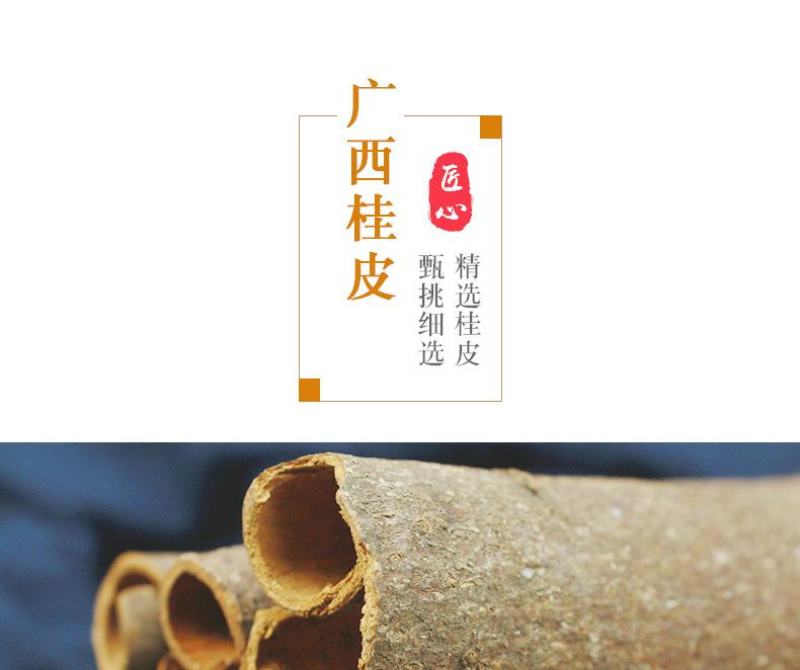 批发桂皮500g克干货肉桂烟桂手选桂通调料大全