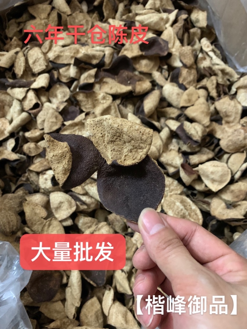 新会陈皮六年广东新会陈皮老陈皮500g十年陈皮干