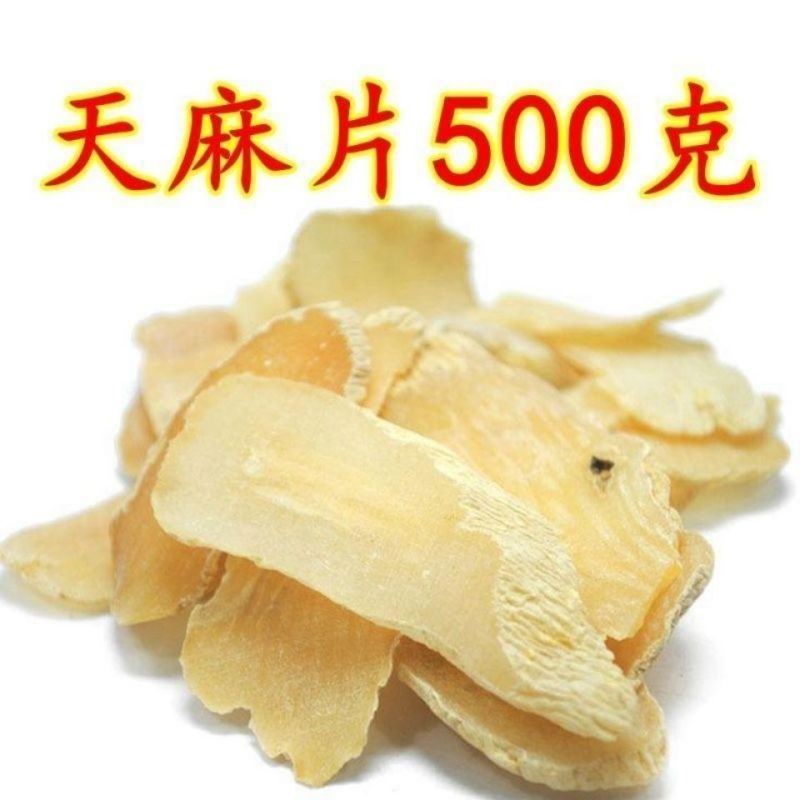 中药材新货天麻片云南昭通野生无硫正品天麻干片