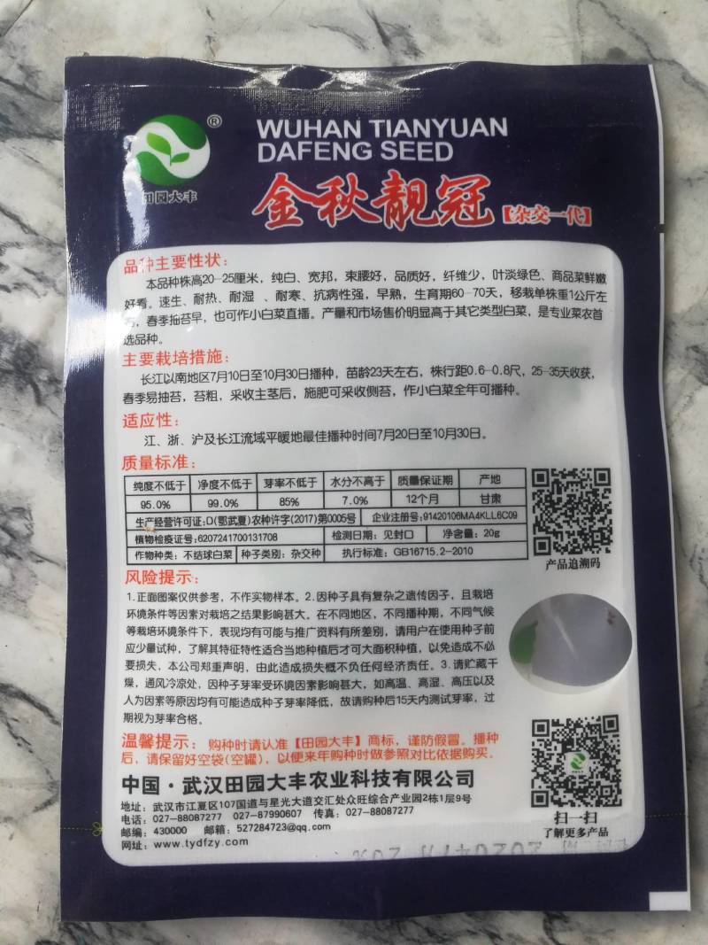 金秋靓冠，抗病高产，生长快速，风咮甜美。