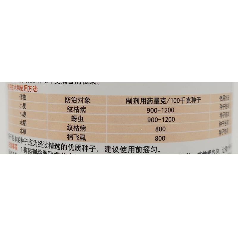 九巧年年伴26%苯甲吡虫啉拌种剂100克