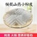 山药小粉皮一件50包一包400g