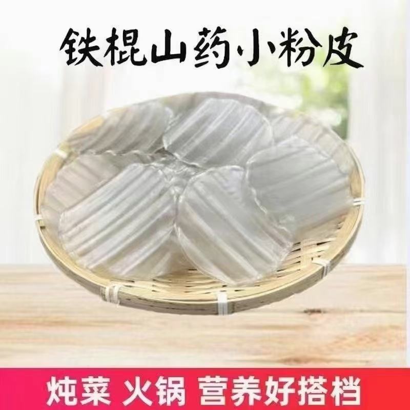山药小粉皮一件50包一包400g