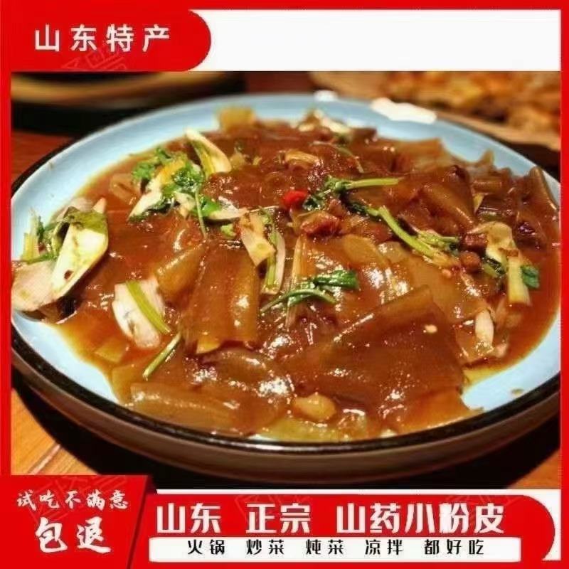 山药小粉皮一件50包一包400g