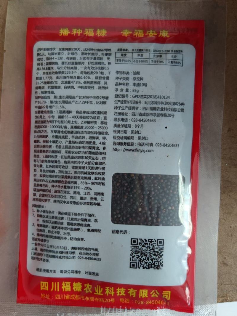 丰油10号油菜籽种子，高产600斤，含油量48%宜机收