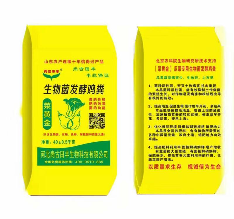 生物菌发酵鸡粪，菌肥，生物有机肥蔬菜瓜果专用有机肥