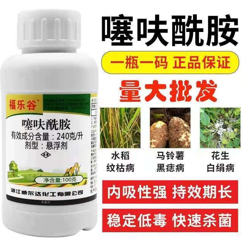 噻呋酰胺水稻纹枯病花生白娟病葡萄白腐病炭疽病杀菌剂正品