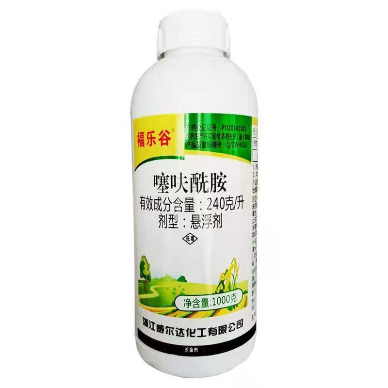 噻呋酰胺水稻纹枯病花生白娟病葡萄白腐病炭疽病杀菌剂正品