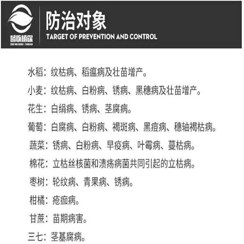 噻呋酰胺水稻纹枯病花生白娟病葡萄白腐病炭疽病杀菌剂正品