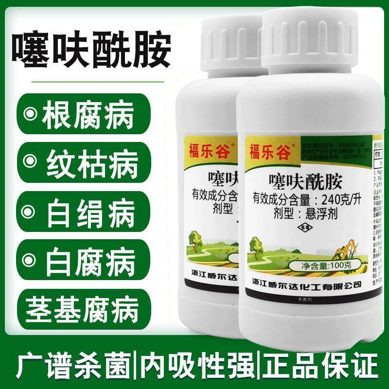 噻呋酰胺水稻纹枯病花生白娟病葡萄白腐病炭疽病杀菌剂正品