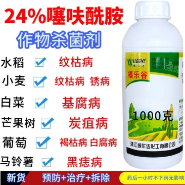 噻呋酰胺水稻纹枯病花生白娟病葡萄白腐病炭疽病杀菌剂正品