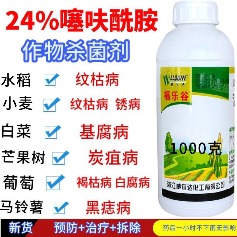 噻呋酰胺水稻纹枯病花生白娟病葡萄白腐病炭疽病杀菌剂正品