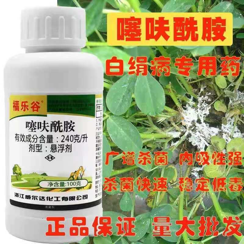 噻呋酰胺水稻纹枯病花生白娟病葡萄白腐病炭疽病杀菌剂正品