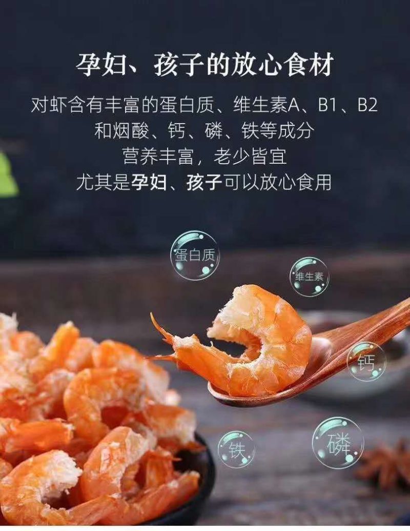 【渔民自晒】海鲜虾米干货海米虾仁干虾即食海虾海产干货