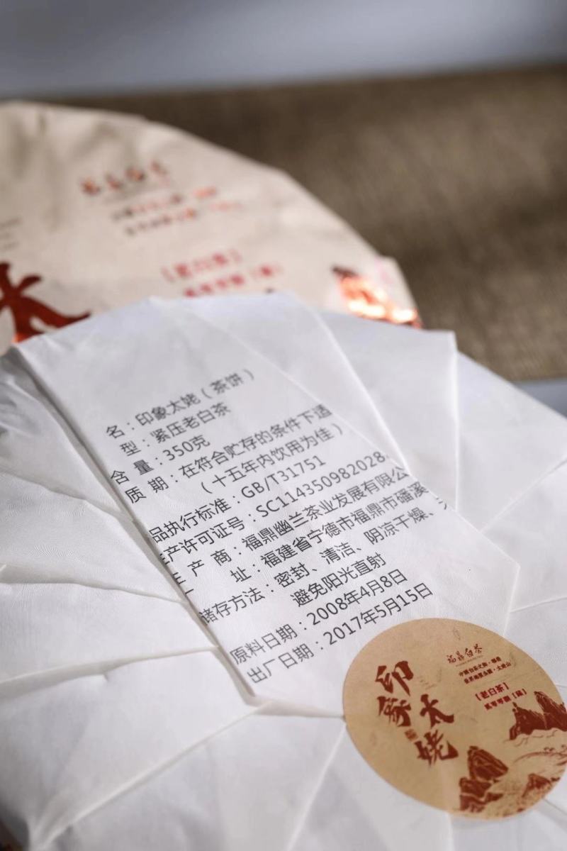 【印象太姥】福鼎老白茶2008年正宗福鼎白茶金奖