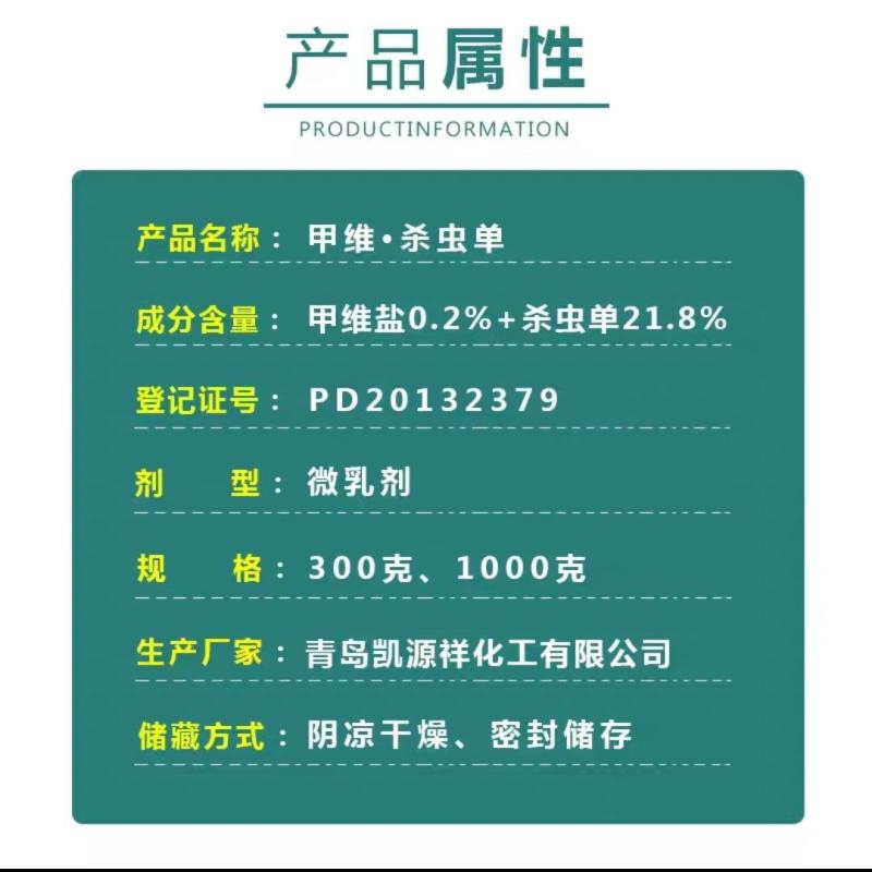 佳多灯杀虫单甲维杀虫单稻纵卷叶螟玉米螟