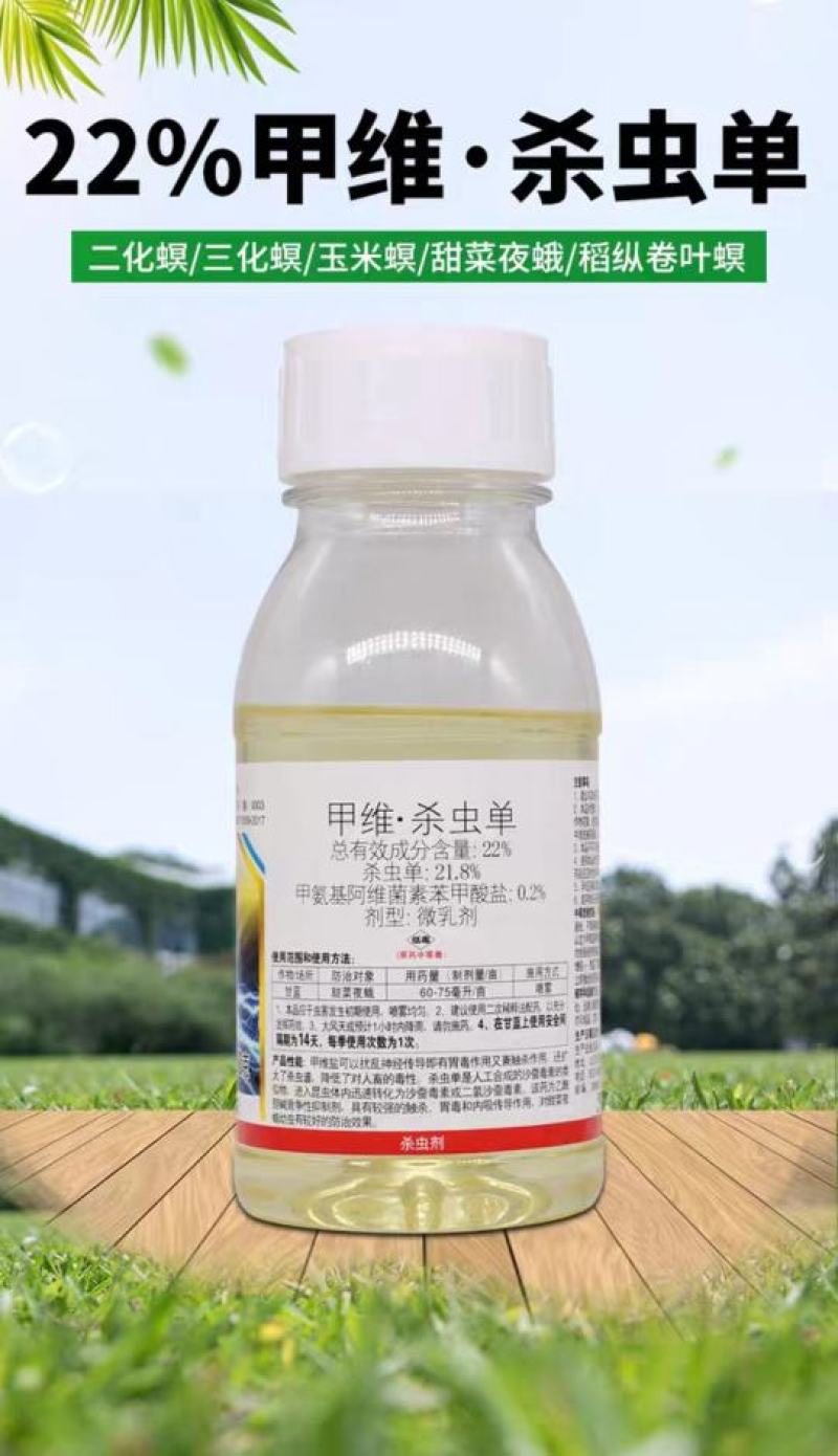 佳多灯杀虫单甲维杀虫单稻纵卷叶螟玉米螟