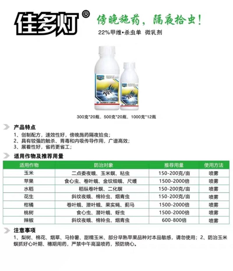 佳多灯杀虫单甲维杀虫单稻纵卷叶螟玉米螟