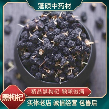 黑枸杞送枸杞袋礼盒装新疆新货产新一件打发