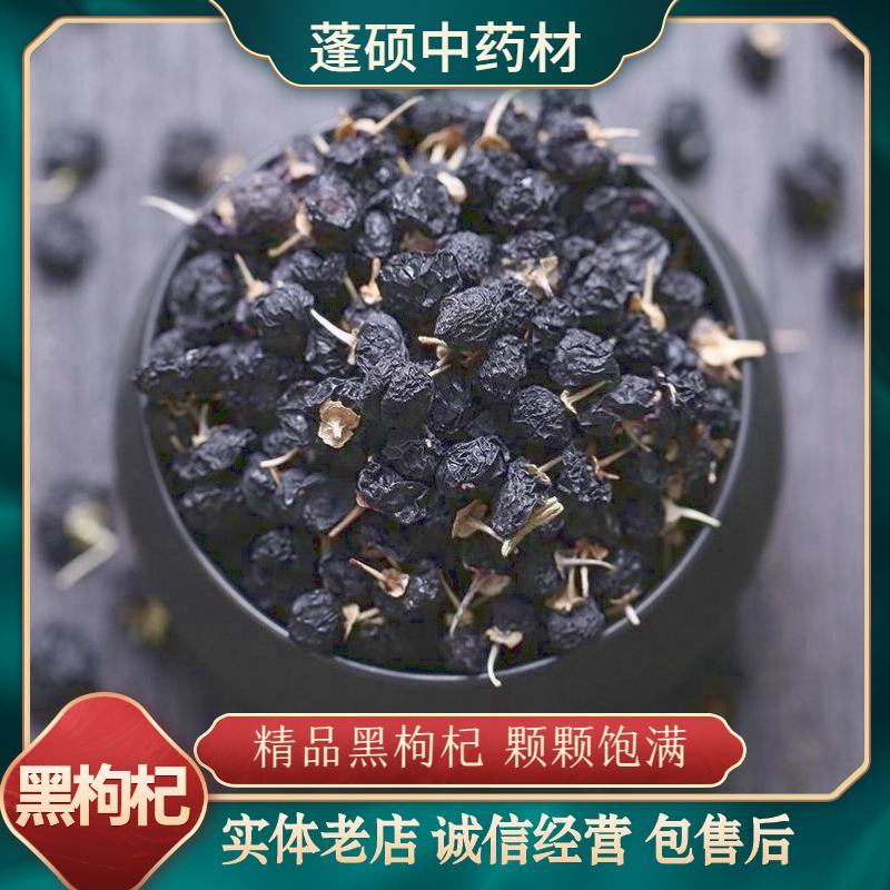 黑枸杞送枸杞袋礼盒装新疆新货产新一件打发