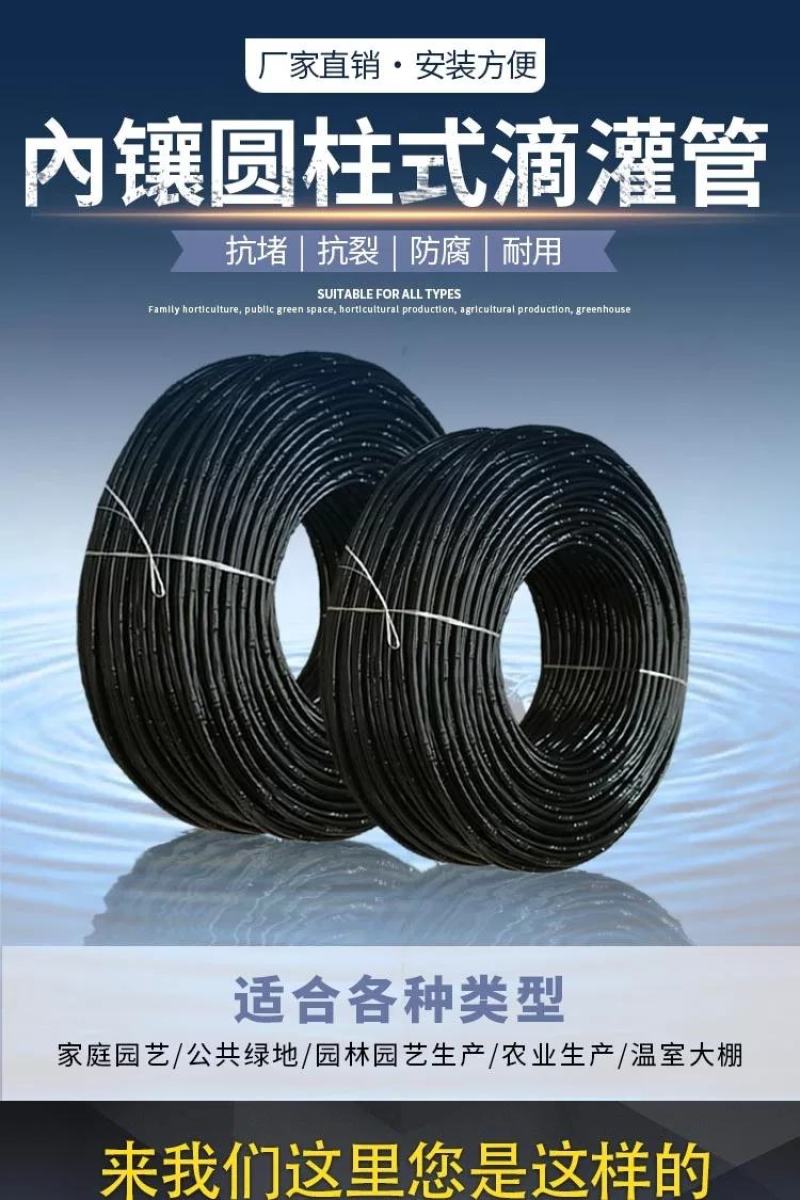 滴灌管16*0.8*40PE材质内镶圆柱滴灌管