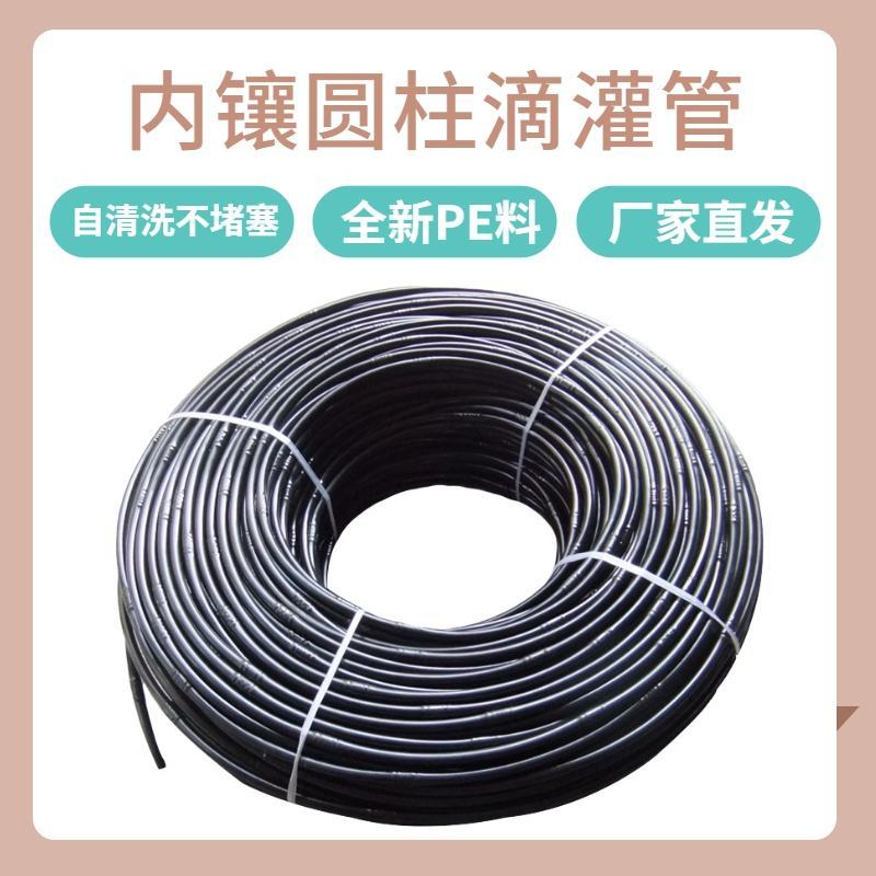 滴灌管16*0.8*40PE材质内镶圆柱滴灌管