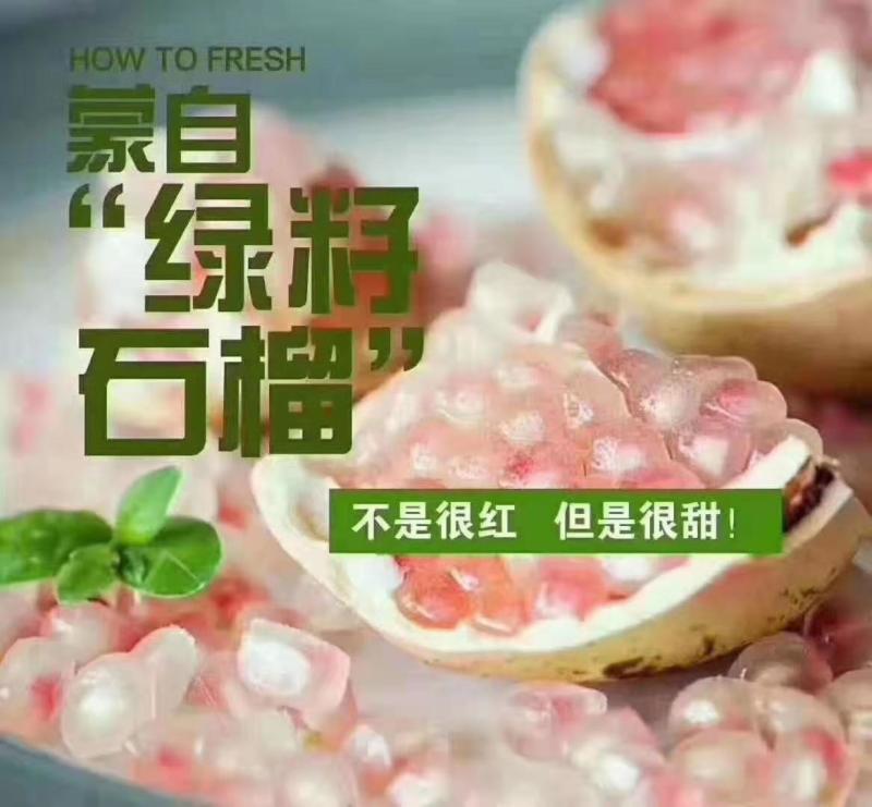 热门上市，云南蒙自甜石榴，成熟期大掉价，支持代发欢迎采购